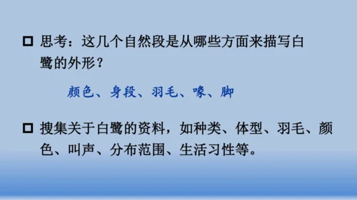 【同步课件】部编版语文五年级上册  第五单元交流平台.初试身手   课件（1课时）