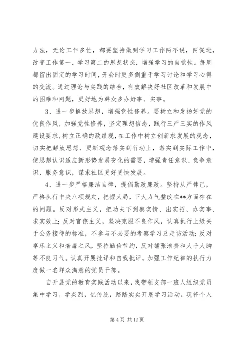 村党支部党的群众路线教育实践活动自查材料（3篇）.docx