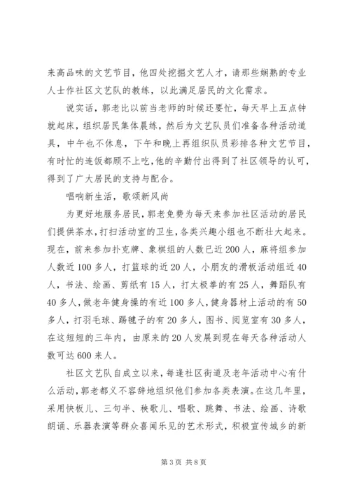 社区优秀党员先进事迹材料 (6).docx