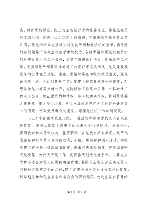 被认为是加强党的建设.docx