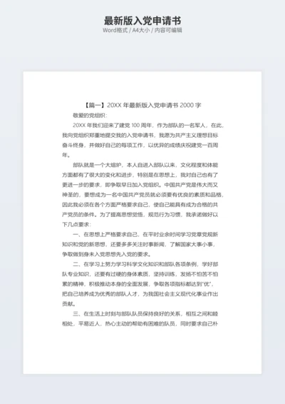 最新版入党申请书