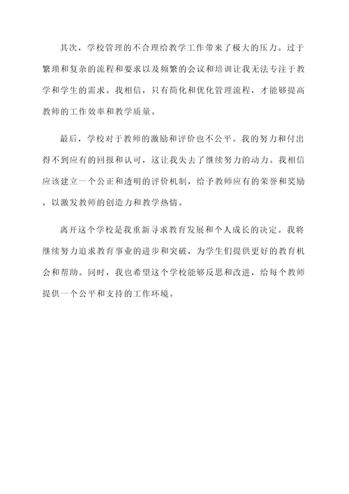 70名教师离职背后的感言