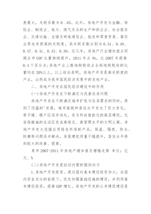 房地产开发与经济社会协调性发展探究论文.docx