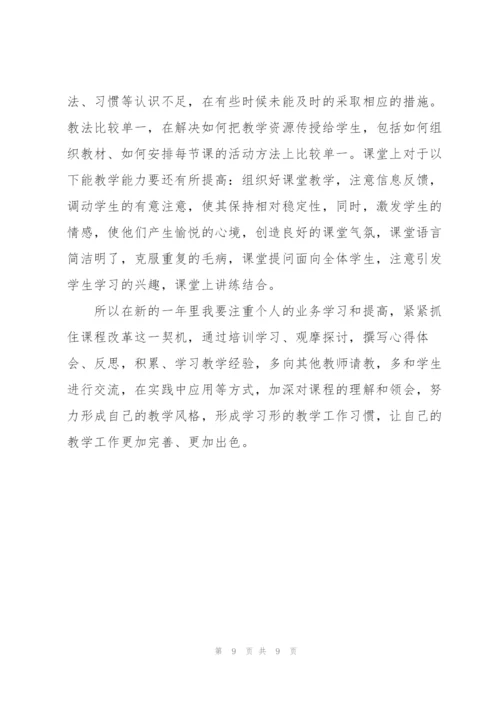 新教师工作总结参考范文.docx