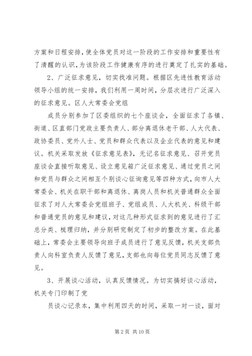 人大主任在整改提高阶段动员会议上的致辞.docx