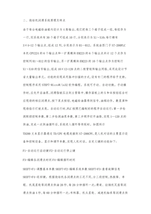 烧结机润滑系统实现自动化武磊.docx