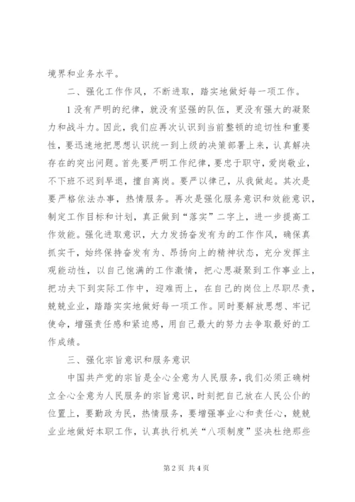工作纪律作风整顿心得体会 (3).docx