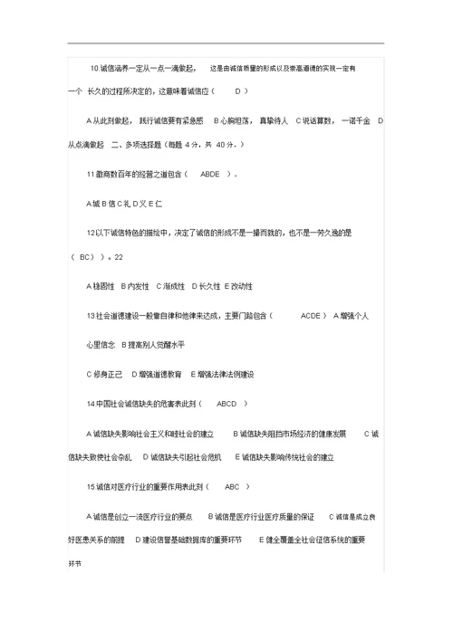 专业技术人员继续教育【诚信建设】试题(卷)和答案