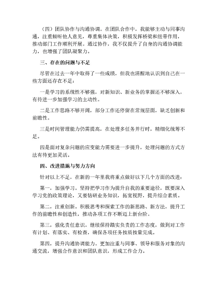 个人述职报告（标准版）