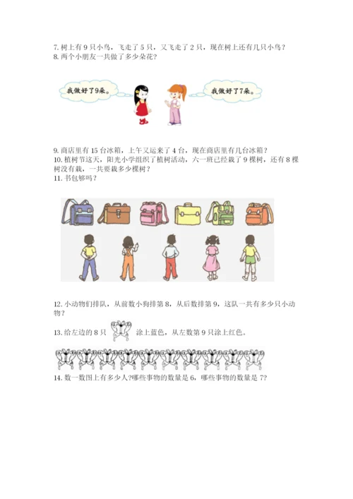 一年级上册数学应用题50道含答案【能力提升】.docx