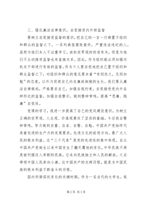 强化党的纪律发扬党的作风的党课感想.docx