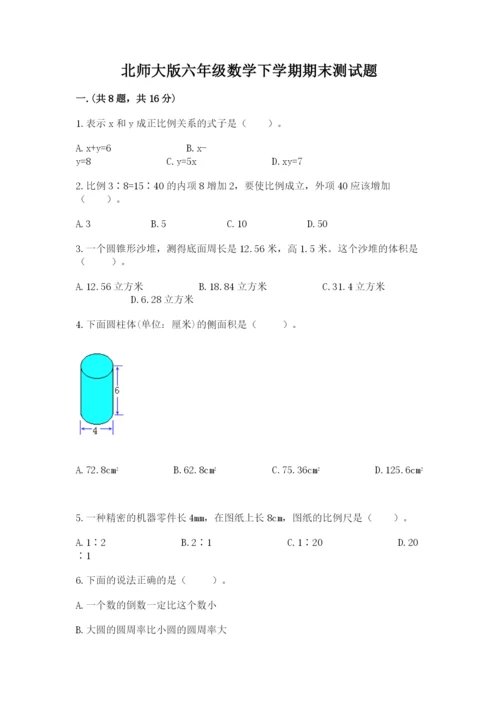 北师大版六年级数学下学期期末测试题附参考答案（预热题）.docx