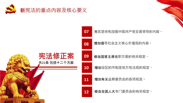 党课国家宪法日学习弘扬宪法精神PPT模板
