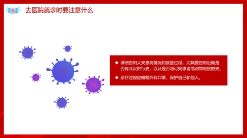 新型冠状病毒预防知识宣传PPT课件