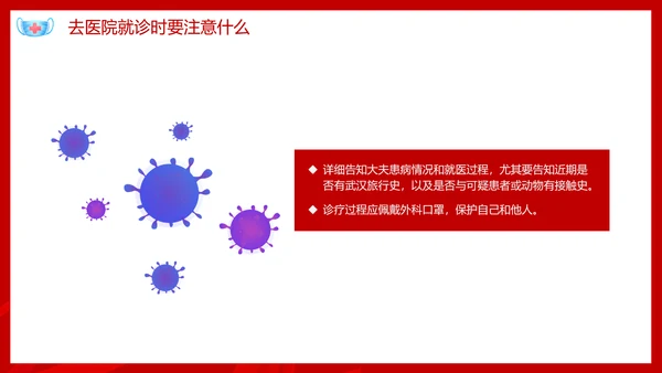 新型冠状病毒预防知识宣传PPT课件