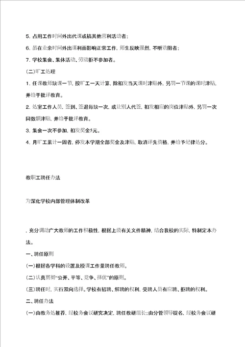 学校各项规章制度全集定稿版