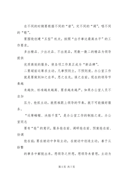 做好办公室工作的几点思考 (3).docx