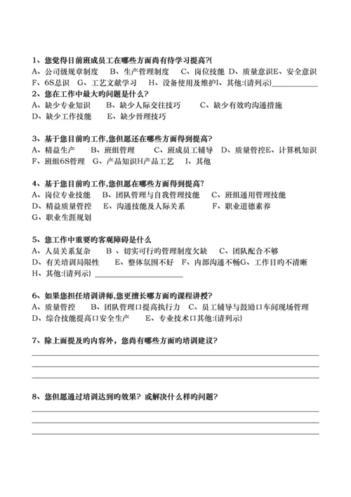 班组长培训需求调查表.docx