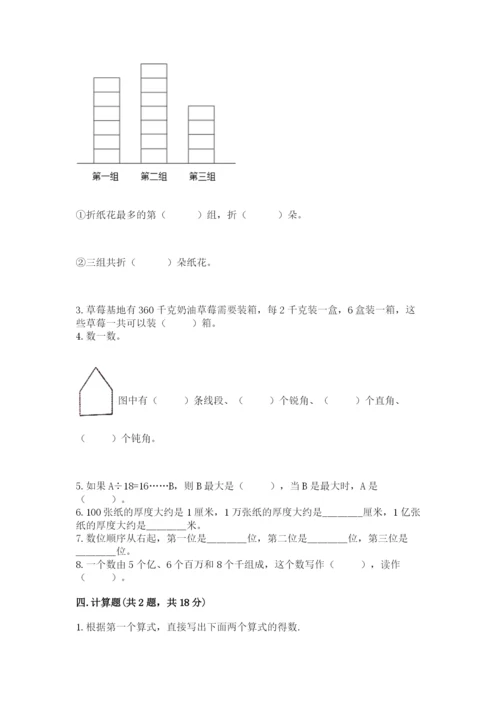 人教版小学数学四年级上册期末测试卷含完整答案【名校卷】.docx