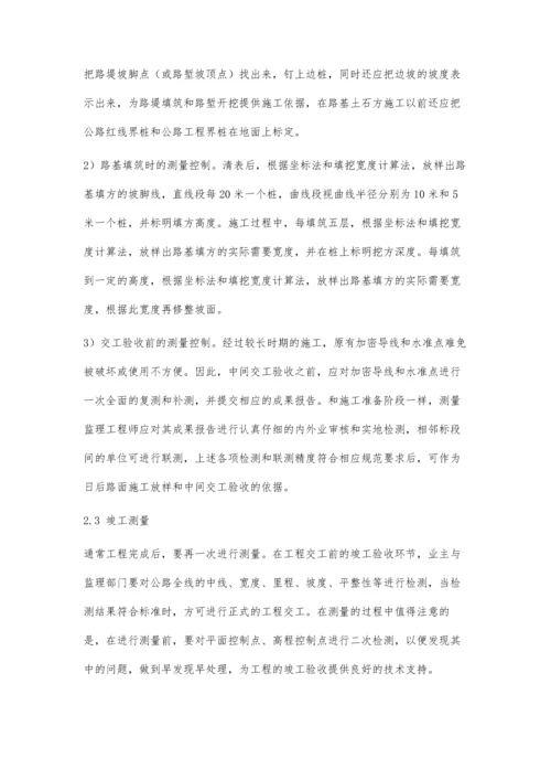 公路工程施工过程中的测量控制分析.docx