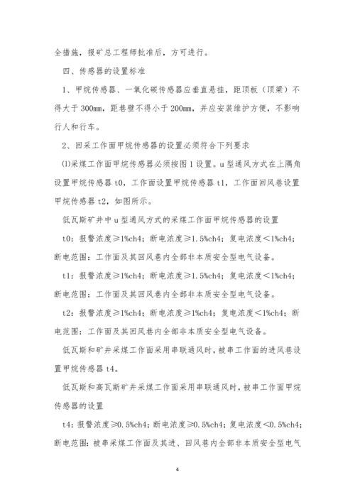 安全监测监控管理制度15篇.docx