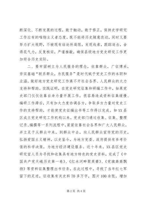 做好县级党史研究工作之我见做好.docx