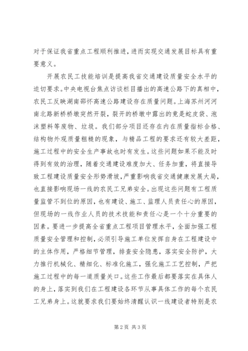 农民工培训讲话_1.docx