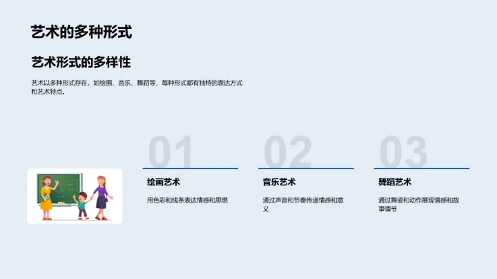 艺术在生活中PPT模板