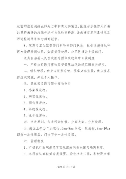 医院污水处理管理制度 (2).docx