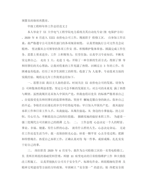 精编之中级工程师年终工作总结范文.docx