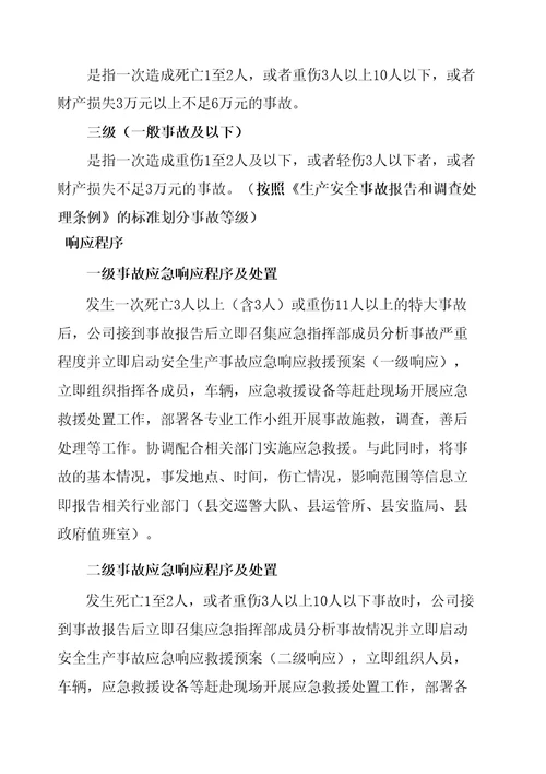 城市公交应急预案
