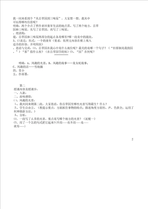 七年级下册语文第一课鲁迅