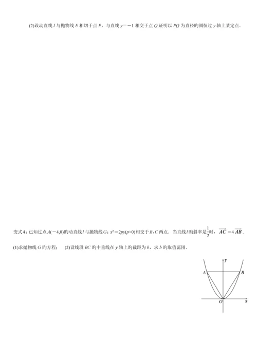 2023年抛物线知识点汇总及考点例题.docx