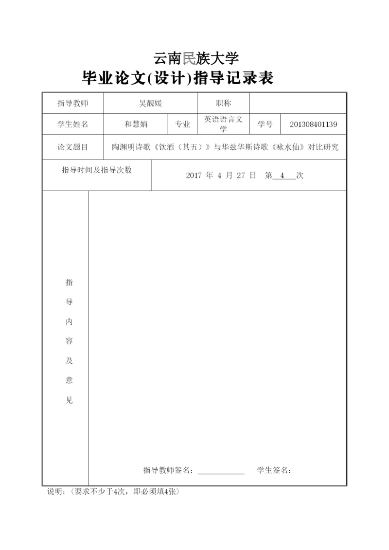 【精编】论文指导记录表4.docx