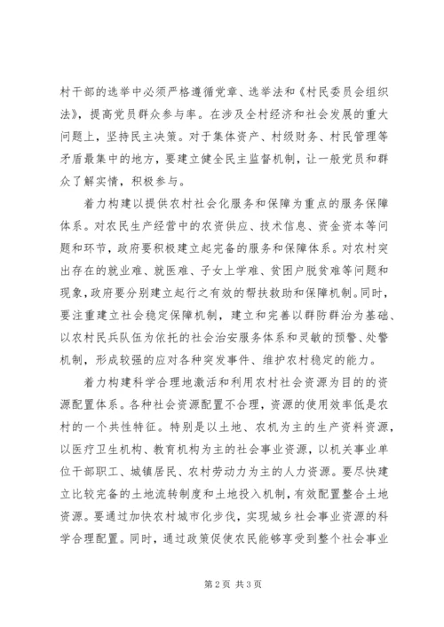 党在农村执政能力思考.docx