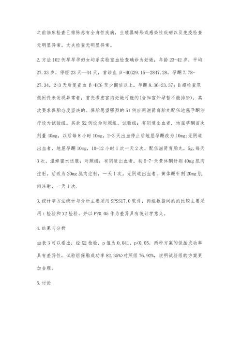 孕酮配伍滋养肾育胎丸治疗复发性流产疗效观察.docx