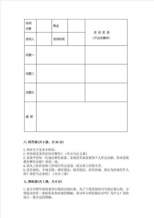 2022部编版四年级上册道德与法治期中考试试卷附答案b卷