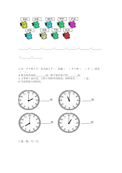 人教版一年级上册数学期末考试试卷精品（综合题）.docx