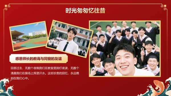 红色国潮风升学宴庆典活动PPT模板