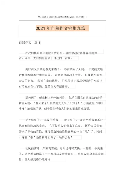 2021年自然作文锦集九篇