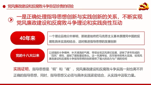 全面从严治党重要思想党风廉政建设PPT党课