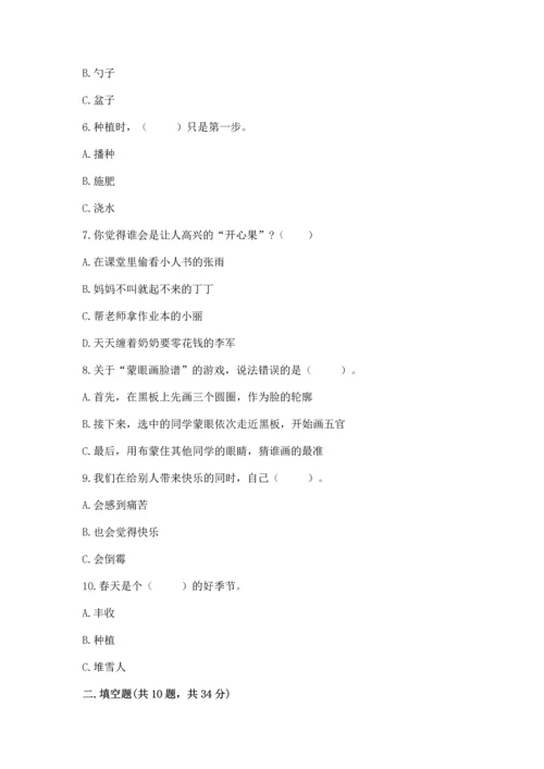 部编版二年级下册道德与法治期中测试卷及完整答案【有一套】.docx