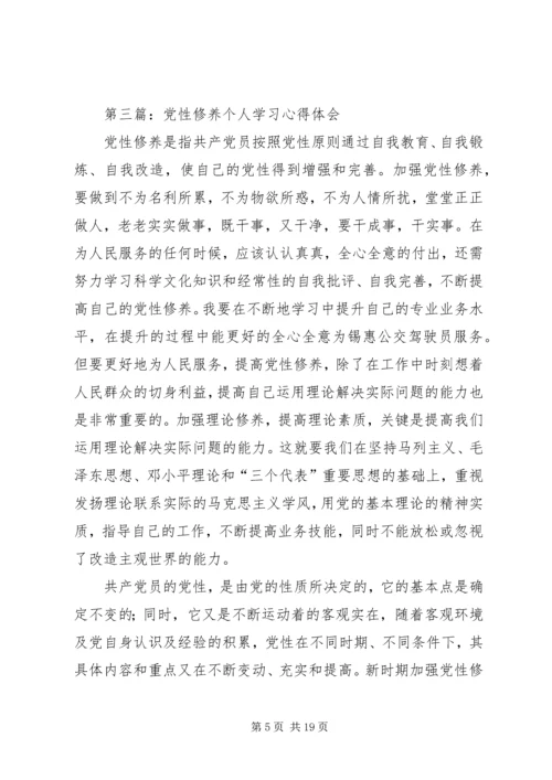 党性修养心得体会专题8篇.docx