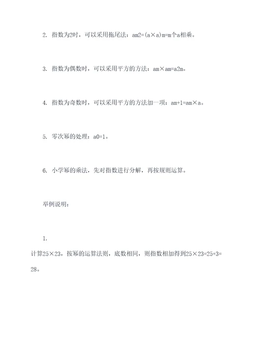 小学有关幂的知识点