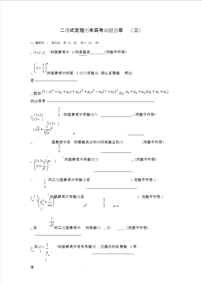 历年高考排列组合试题与其答案