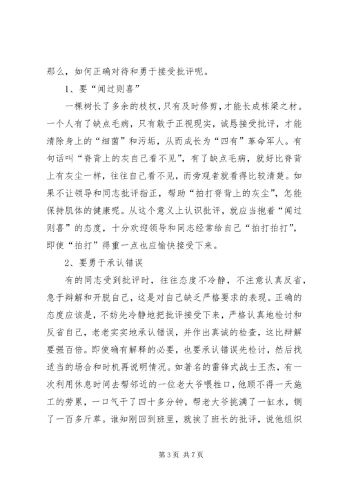 如何正确对待批评.docx