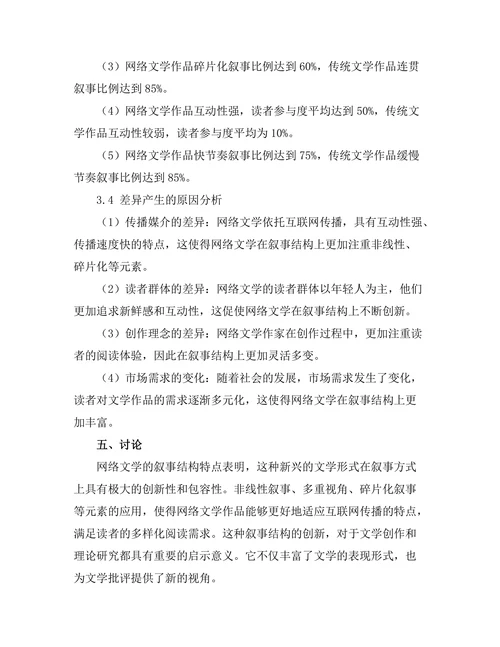 网络文学的叙事结构与传统文学的对比