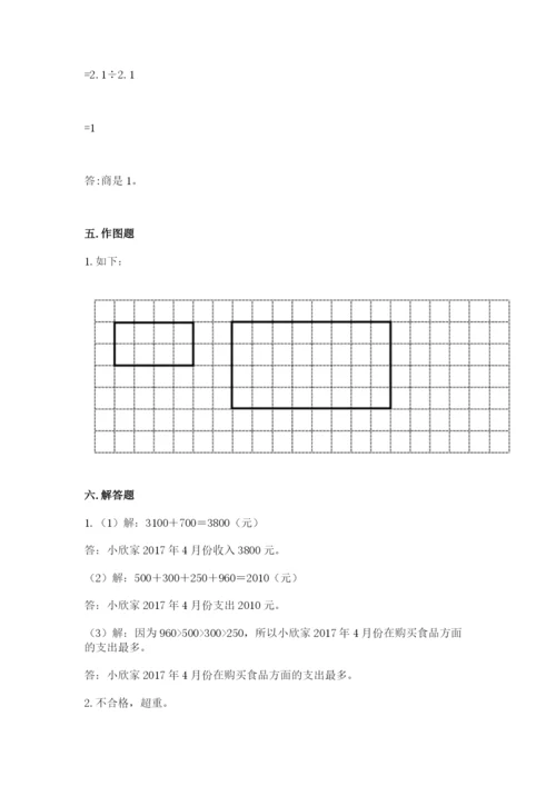 冀教版六年级下册期末真题卷（考点提分）.docx