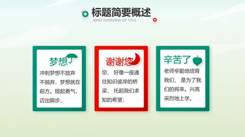 红领巾心向党少先队员风采展示PPT