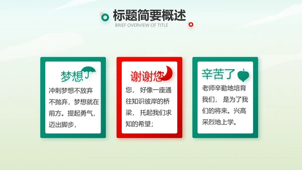 红领巾心向党少先队员风采展示PPT